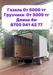 Газель Переезд Доставка Сборка Мебели Грузчик Грузоперевозка Алматы