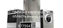 Ремонт бытовой техники.