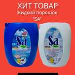 Порошок кондиционер гель оптом