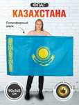 Флаг Казахстана 150*90