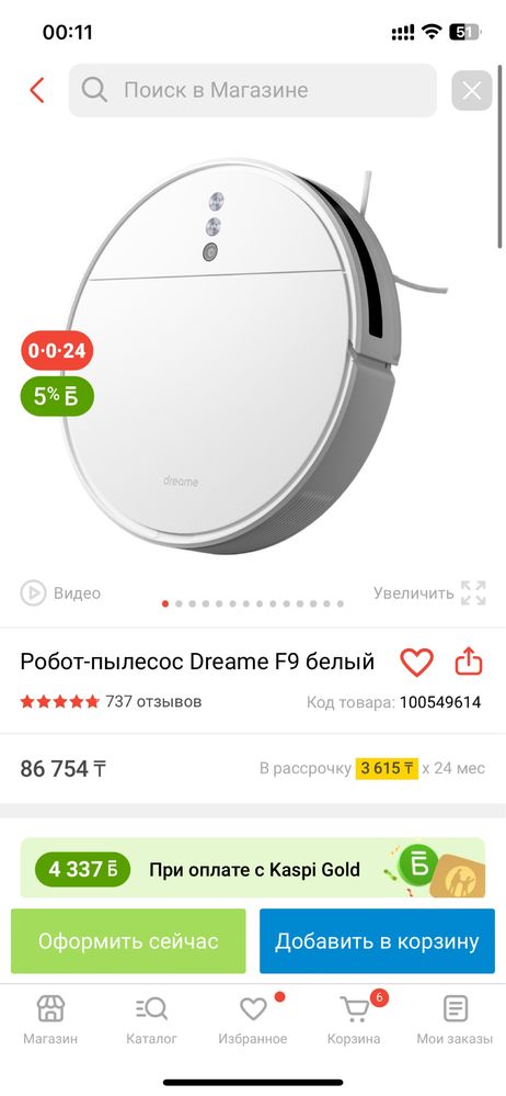 Продам Робот-пылесос Dreame F9 белый