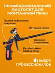 Пистолет для монтажной пены