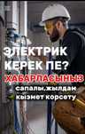 Услуги электрика 24/7 электромонтаж Столб