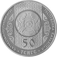 Монета Бата 50 тенге