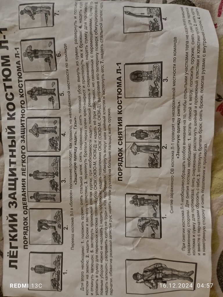 Продам удобный, лёгкий, защитный костюм Л-1