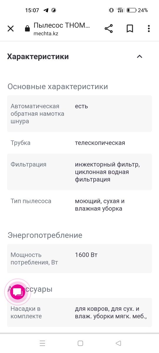 Пылесос THOMAS Twin T1