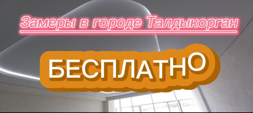 Натяжные потолки