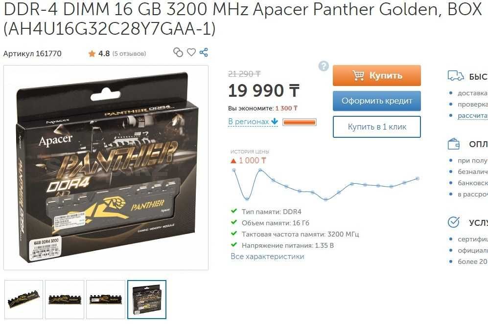 Оперативная память DDR4 16GB 3200MHZ  "Apacer Panther Golden, BOX"