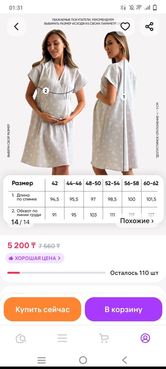 Сорочка в роддом