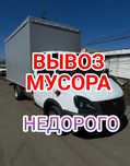 Вывоз Мусора Астана