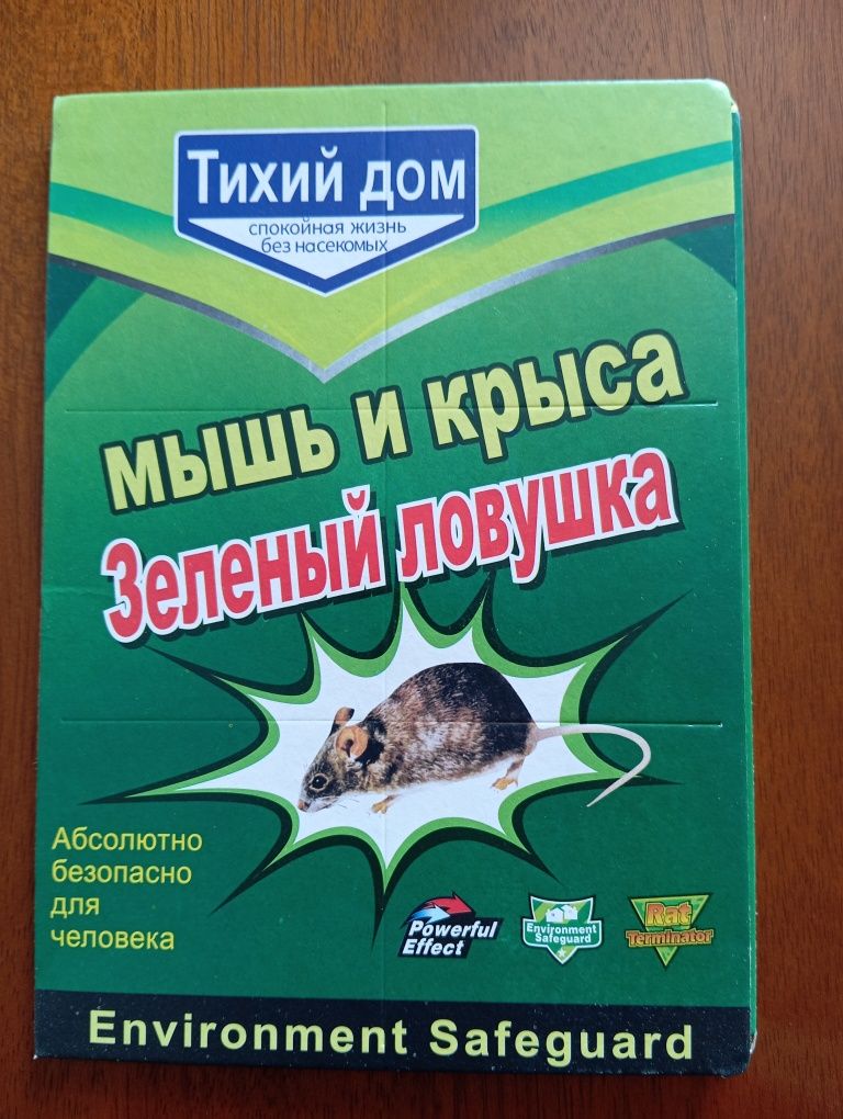 Ловушка для крыс.