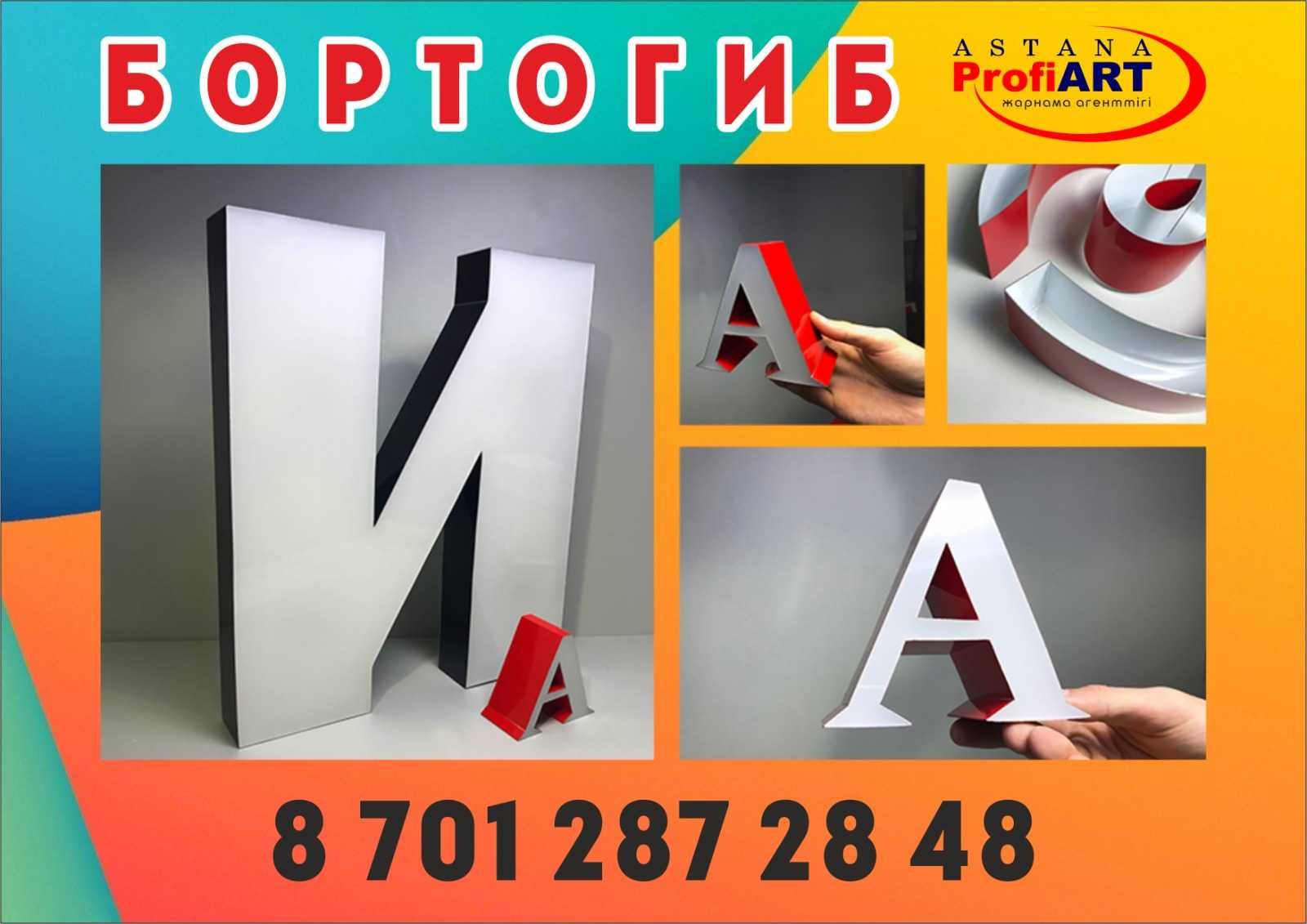 Наружная реклама, баннер, стенд, неон, короб, пленка, Услуги бортогиба