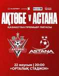 Билеты Актобе Астана