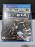Игра жизнь после, на консоль PlayStation 4