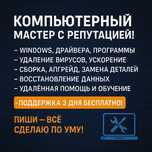 Ваш компьютерный мастер с репутацией