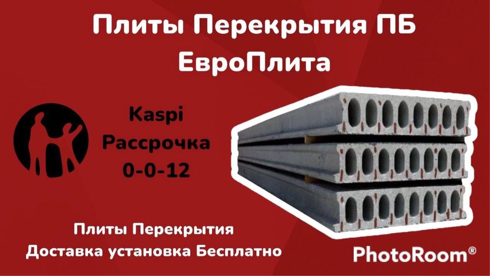 Плиты перекрытия.Плита пустотные.Плита бетонная Монолитная плита
