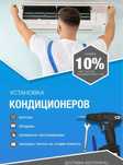 Установка кондиционера