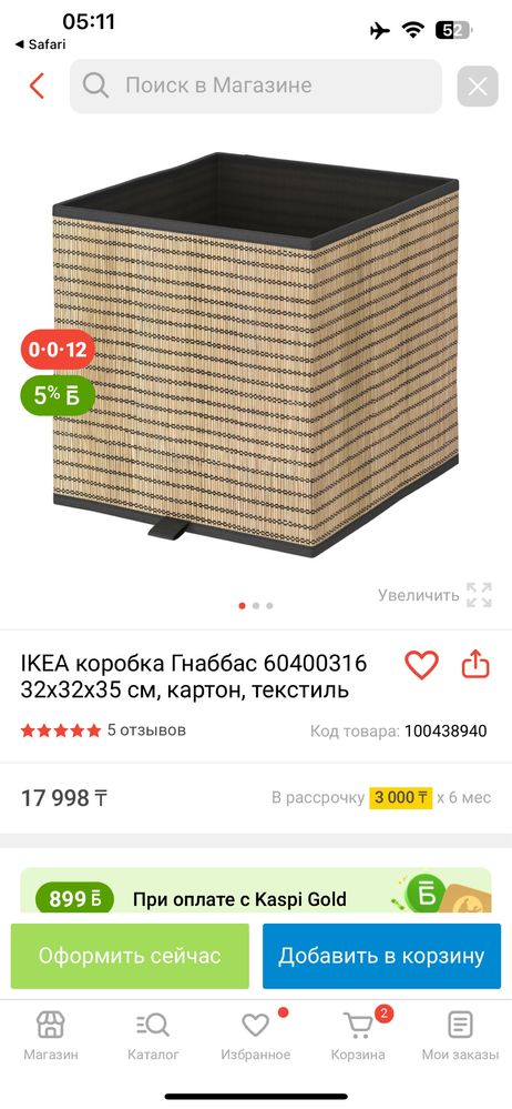 Корзина Ikea Gnabbas икеа ящик коробка