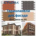 Термопанели от производителя— тепло и стиль в одном решении!