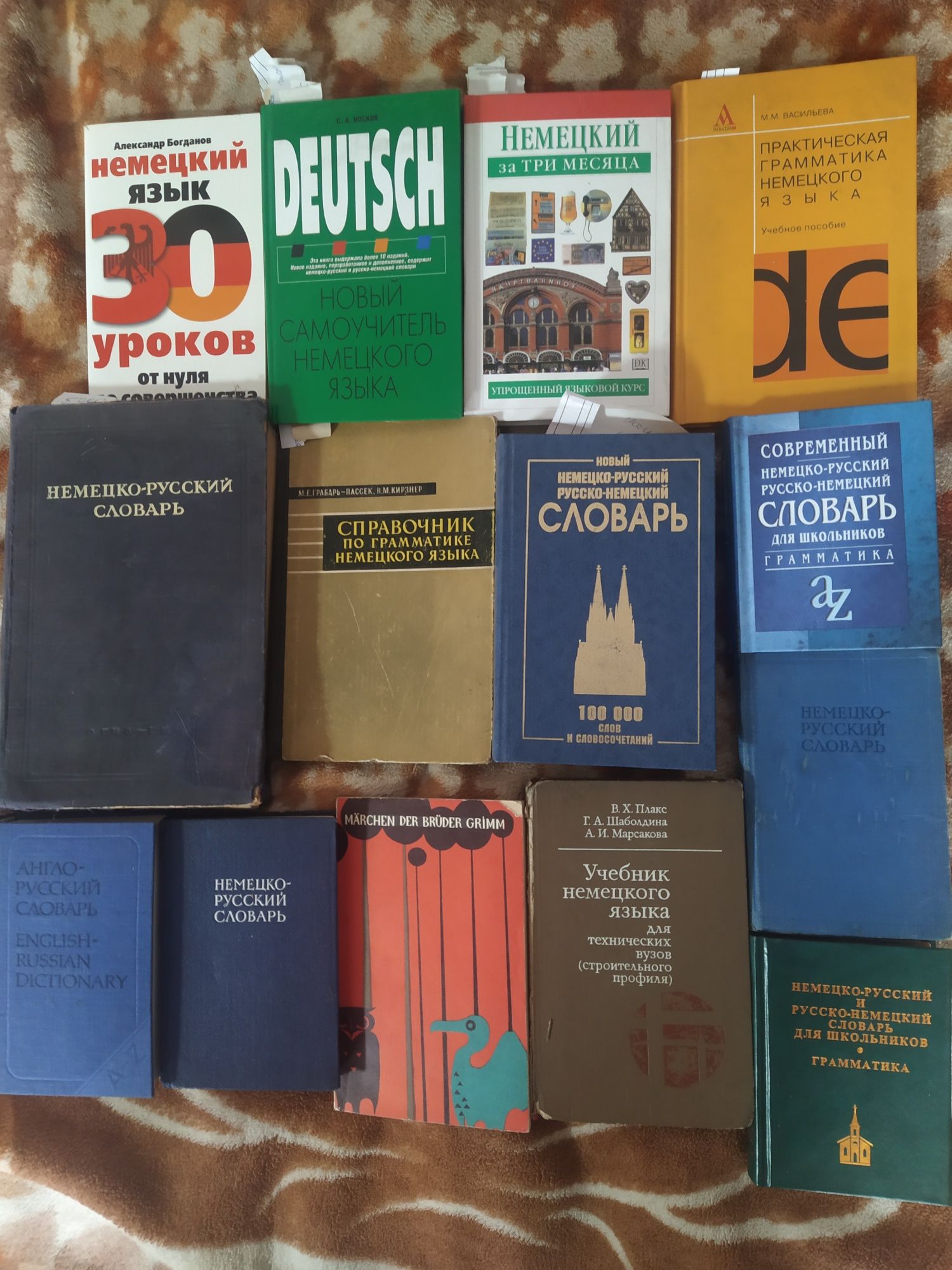 Словари и пособия по немецкому языку