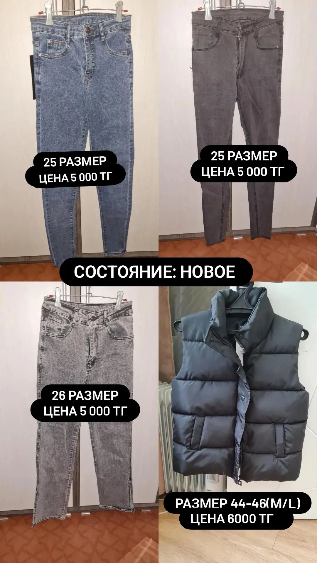 Цена договорная, Вещи в хорошем состоянии