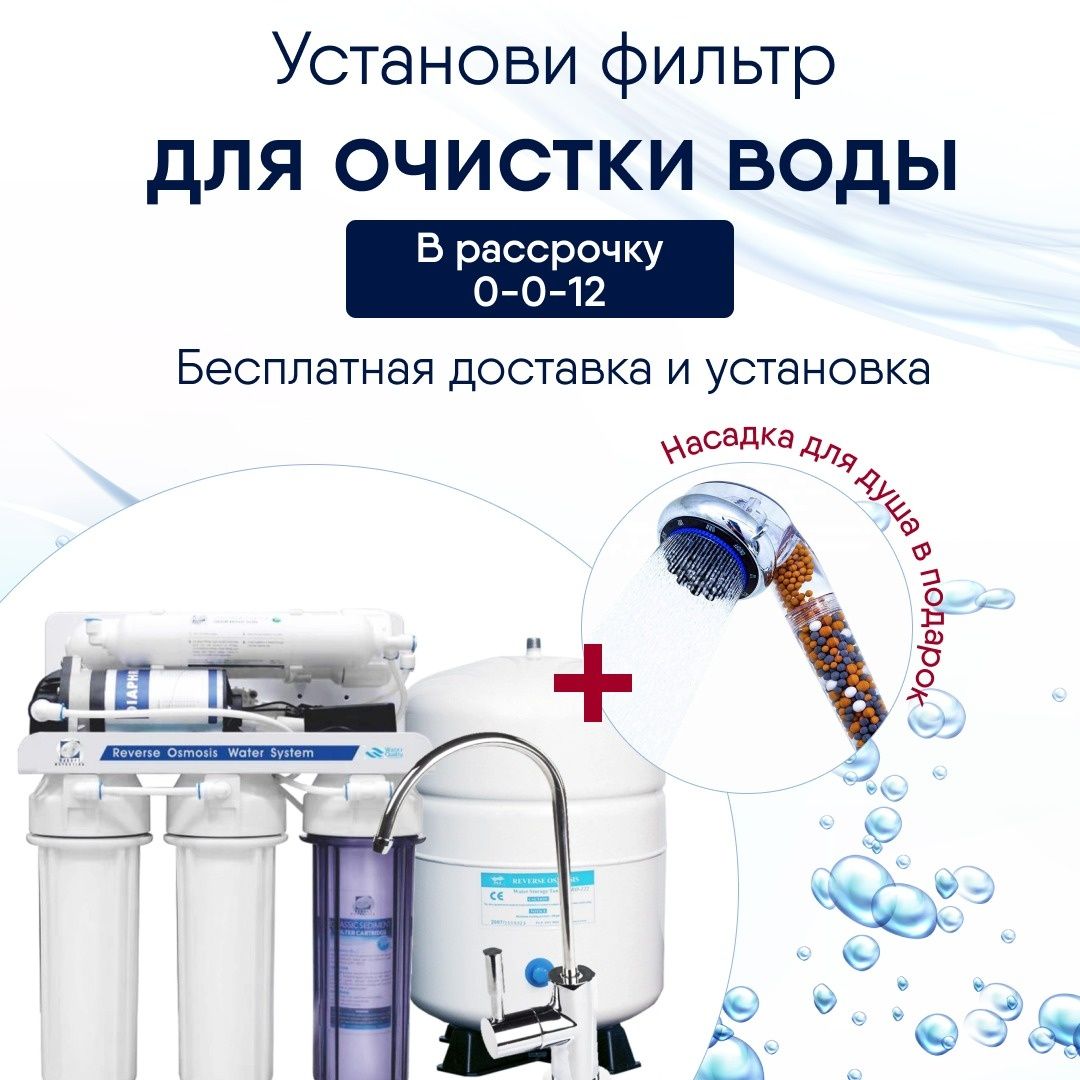Фильтр для воды, очистка воды, Су тазалау, ремонт фильтра