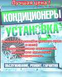 Установка кондиционеров