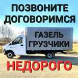 Газель с грузчиками Вывоз мусора