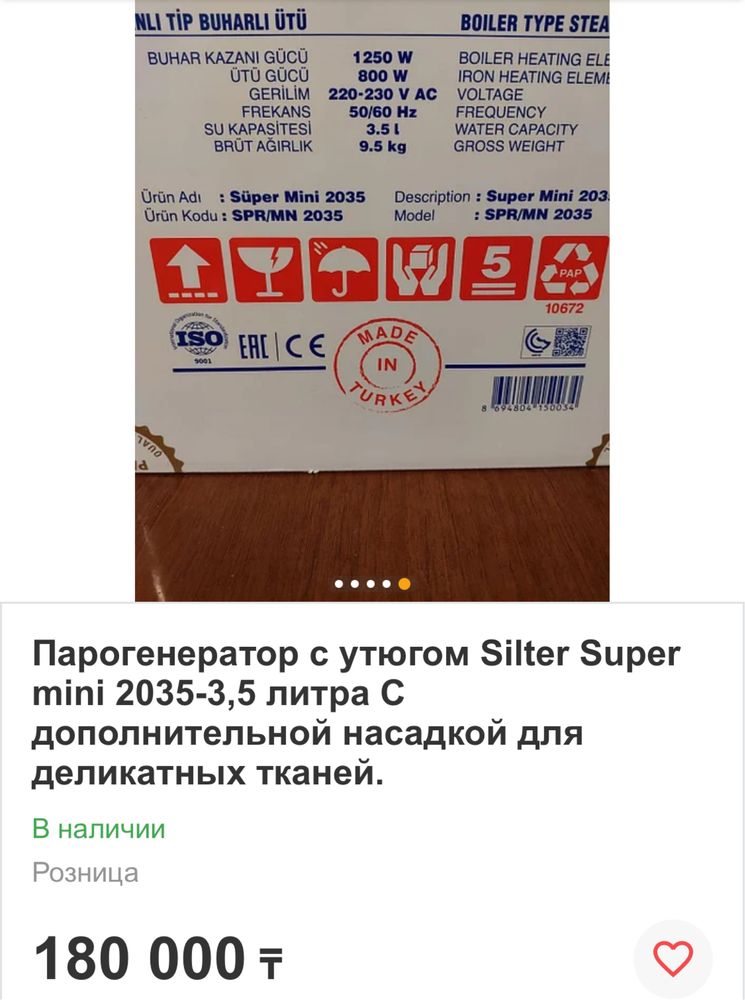 Парогенератор Silter 3,5 л