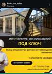 Изготовление металлоконструкций любой сложности  в г.Астана