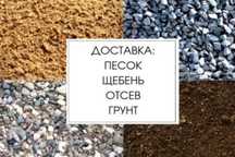 Щебень любой фракции, отсев, песок, глину, балласт, уголь,дресва
