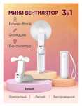 Портативный вентилятор