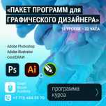 Курсы графического дизайна Гагарина Утепова
