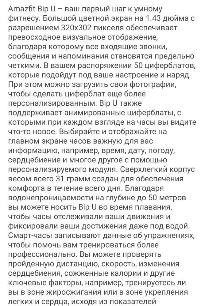 Смарт часы Amazfit Bip U