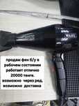 Продам фен профессиональный