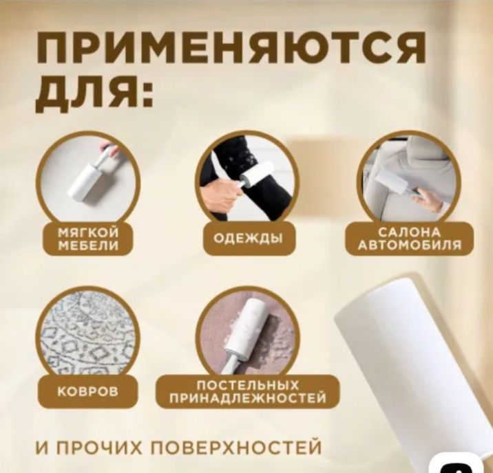 Ролик-щетка для снятия ворсинок
