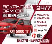 Вскрытие замков Двери Квартир Авто Машин Медвежатник Мастер Установка