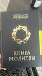 Продам книгу молитвы