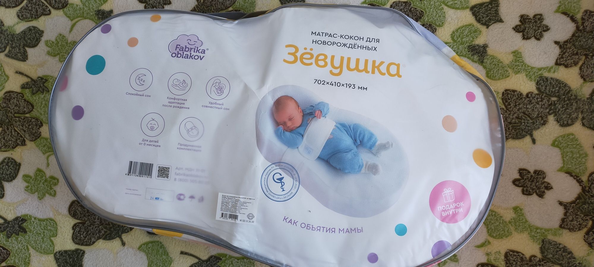 Продам кокон для новорожденных
