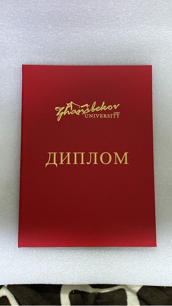 Южно-Казахстанский государственный педагогический университет диплом