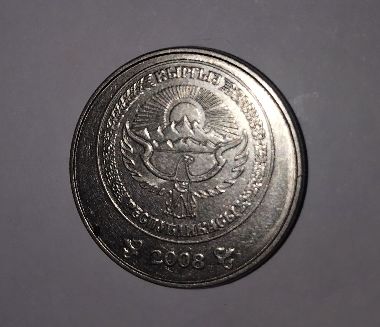 Монета 1 сом 2008г