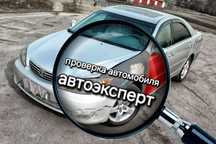 Автоэксперт проверка авто Компьютерная диагностика толщиномер подбор
