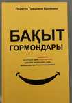 Книга на казахском