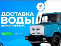 Водовоз,чистая тех вода, зил