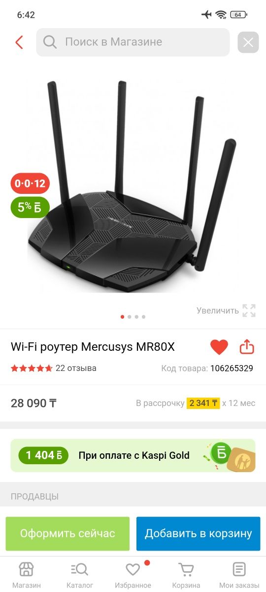Меркусис, Mercusys 80x почти новый