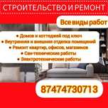 Ремонт под ключ Сантехник Электрик
