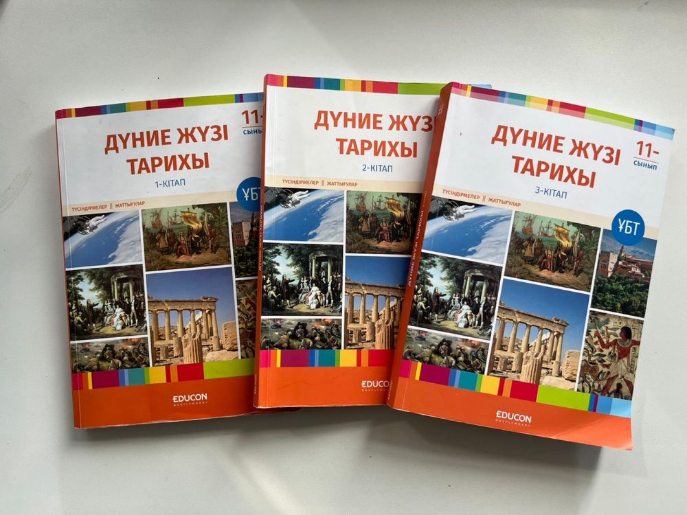 Дүние жүзі тарихы