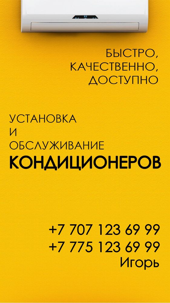 Установка обслуживание кондиционеров