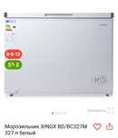 Продам морозильник xingx 327л