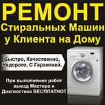 Ремонт стиральных машин не дорого